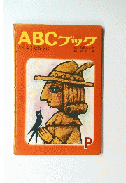 ABCブック