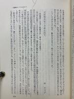 16歳の兵器工場　野沢高女勤労動員の手記 