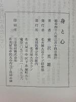 身と心