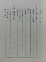 独立者　親鸞の世界