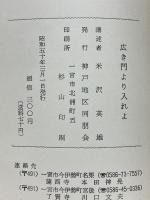 広き門より入れよ