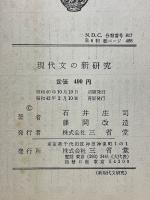 現代文の新研究