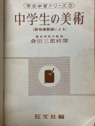 中学生の美術