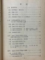 中学校 図工科の評価　基準と方法
