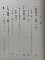 小学校　図面工作科の新教育課程
