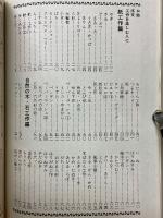 たのしい工作二百集