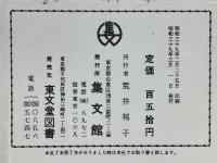 たのしい工作二百集