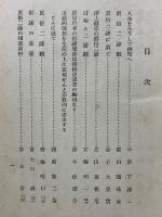 真俗二諦觀