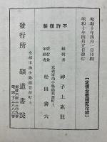 真俗二諦觀