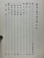 拓本と金石文の話　石摺の作り方