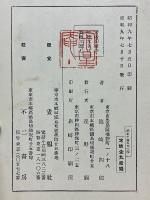 拓本と金石文の話　石摺の作り方
