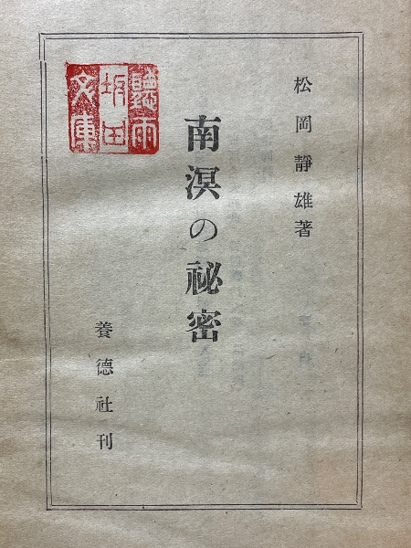 満州国警察小史(加藤豊隆 著) / 古本倶楽部株式会社 / 古本