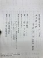 A会話入門