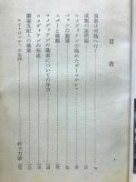 演劇論 : コメディアンの回想