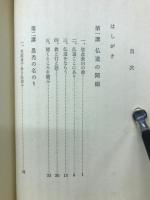 真宗興隆の願い