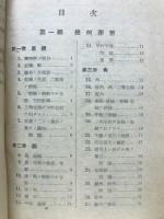 平面幾学の講義