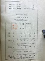 平面幾学の講義