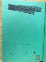 命令しあらざるも