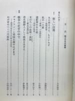 戦火の中の青春