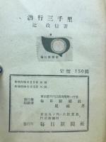 潜行三千里