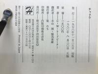 チャクラ
