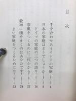 婦人仏教シリーズ　暮らしの心　奥さんの三つの条件