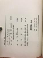 真宗と靖国問題