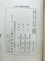 延命十句観音経講話