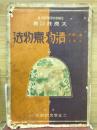 漬物・煮物法