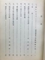 更生への道