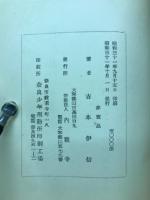 更生への道