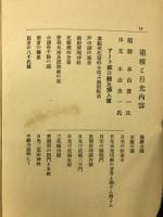 箱根と日光