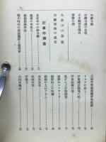 箱根と日光