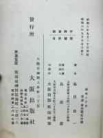 箱根と日光