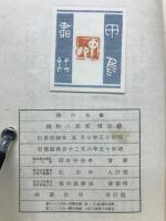 冬の華