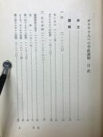 ガラテヤ人への手紙
