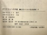 ガラテヤ人への手紙