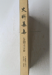 料暴壽 　公用日記