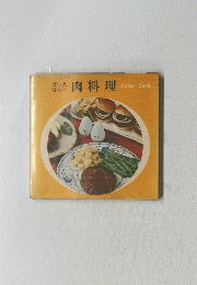 若い人 好みの 肉料理