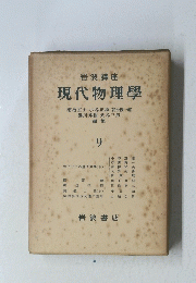 現代物理學9