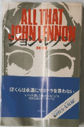 ション・レノン　1940・1980