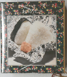 カラークッキング9　お弁当