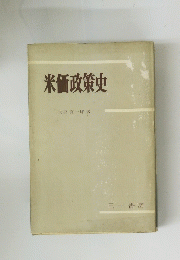 米政策史