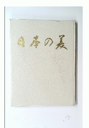 日本の農