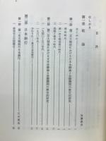日本金融論の史的研究