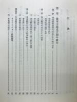 本邦銀行史論