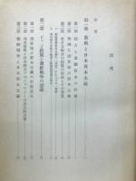 戦後日本独占資本主義史論