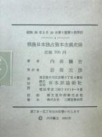 戦後日本独占資本主義史論