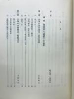 中国の幣制改革と国際関係