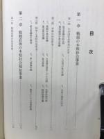 福井県社会福祉事業発展史